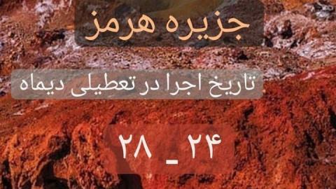 هرمز