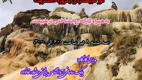 چشمه های رسوبی و امامزاده قلقلی